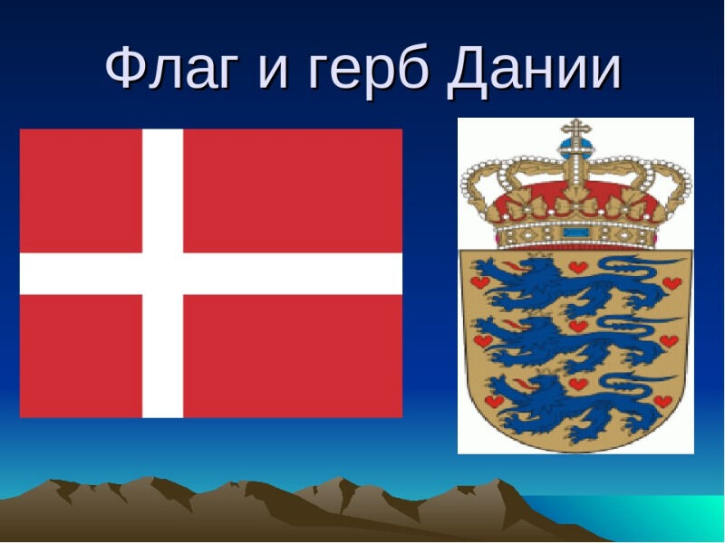 список стран Северной Европы (мастер-ключ)